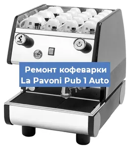 Замена фильтра на кофемашине La Pavoni Pub 1 Auto в Нижнем Новгороде